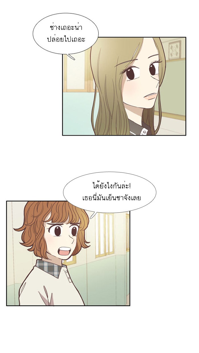 โลกสดใสวัยสีชมพู - หน้า 45