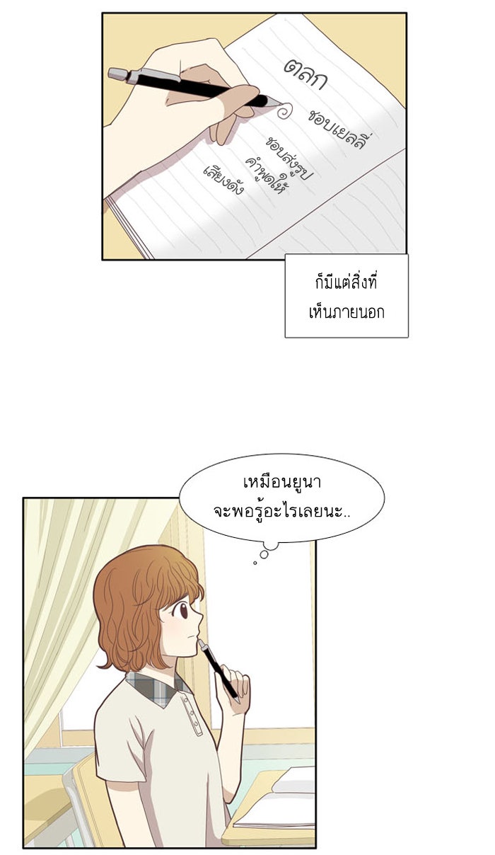 โลกสดใสวัยสีชมพู - หน้า 22
