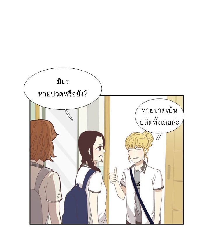 โลกสดใสวัยสีชมพู - หน้า 28