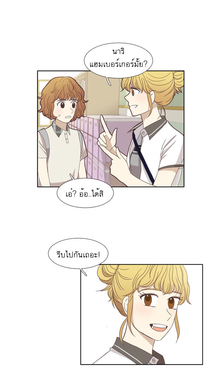 โลกสดใสวัยสีชมพู - หน้า 30