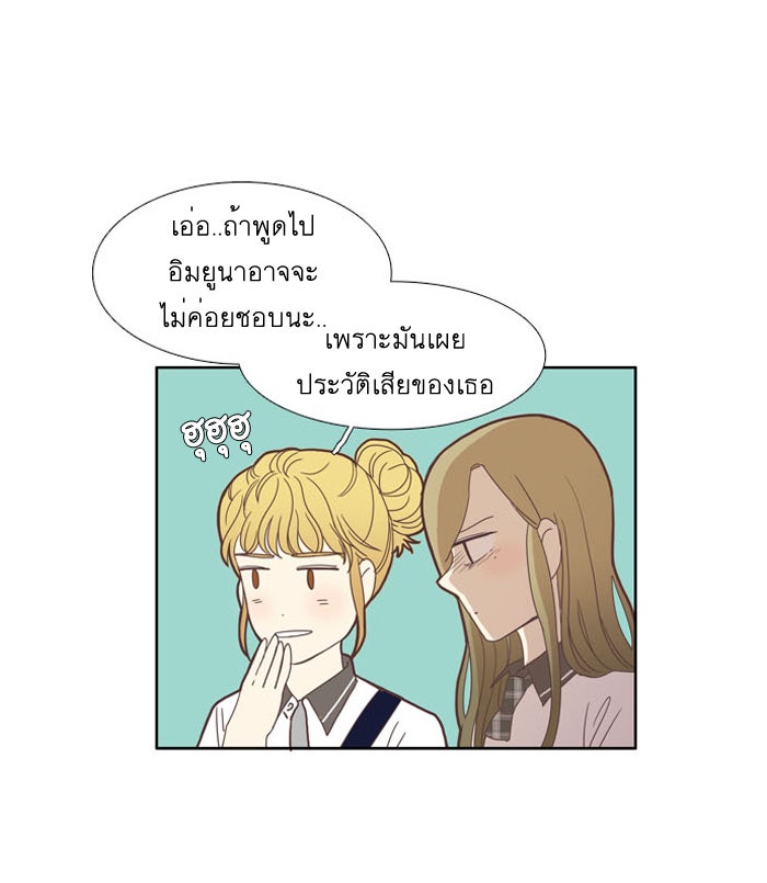 โลกสดใสวัยสีชมพู - หน้า 37