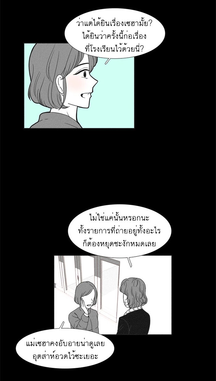 โลกสดใสวัยสีชมพู - หน้า 21