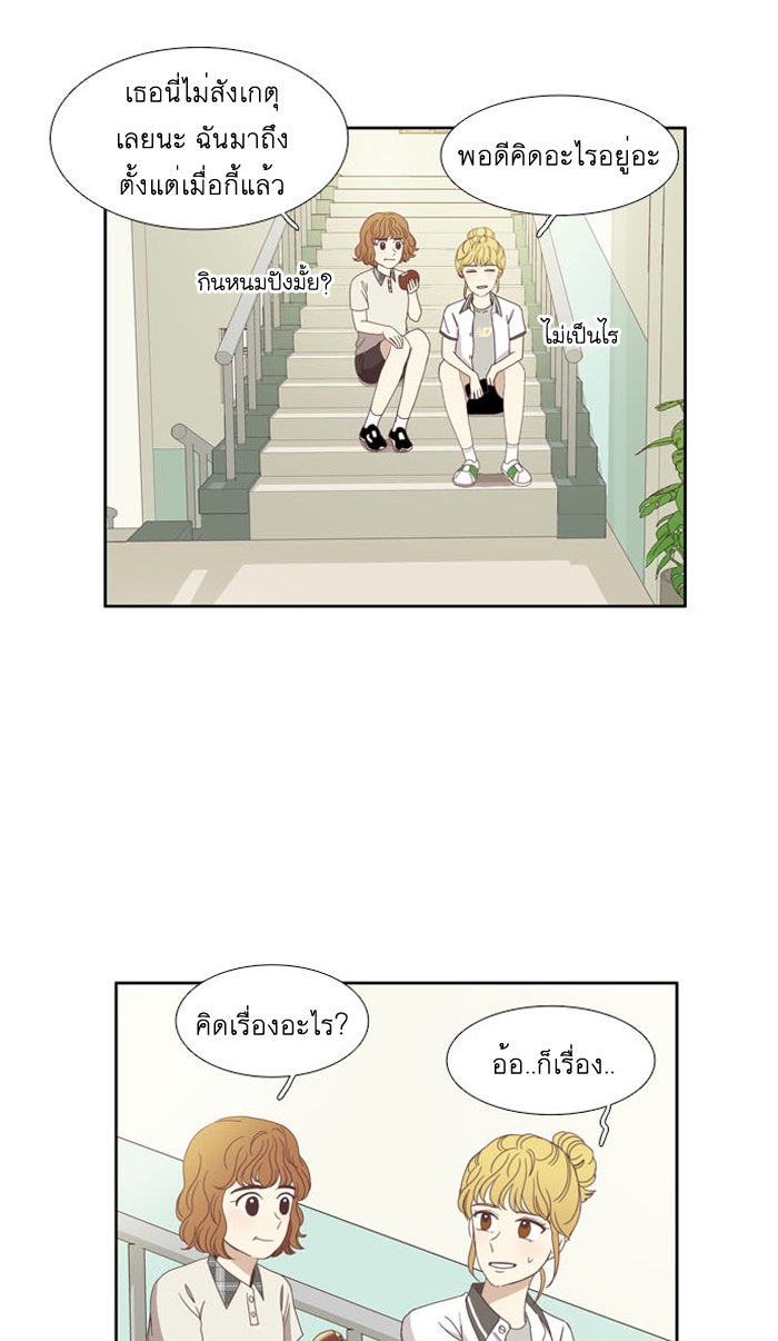 โลกสดใสวัยสีชมพู - หน้า 21