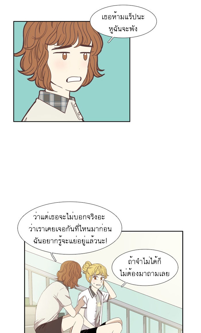 โลกสดใสวัยสีชมพู - หน้า 23