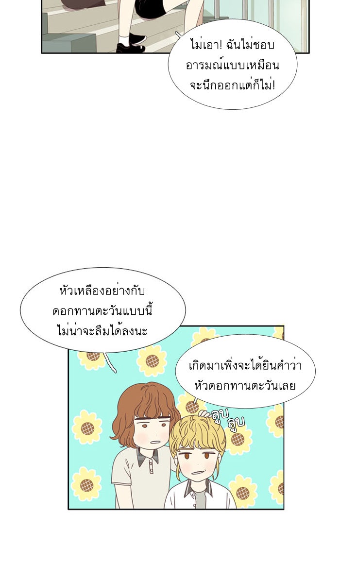 โลกสดใสวัยสีชมพู - หน้า 24
