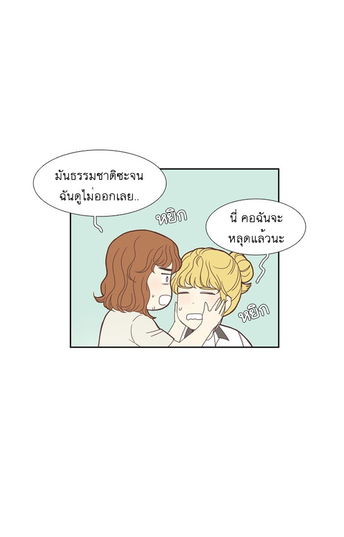 โลกสดใสวัยสีชมพู - หน้า 28