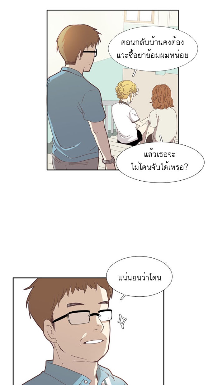 โลกสดใสวัยสีชมพู - หน้า 29