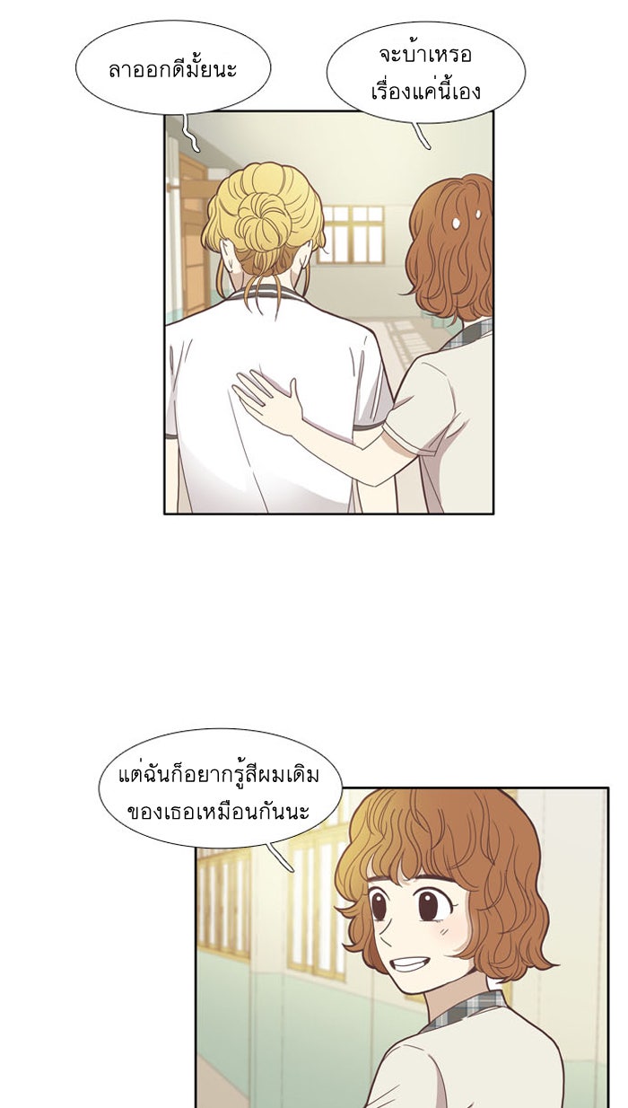 โลกสดใสวัยสีชมพู - หน้า 34