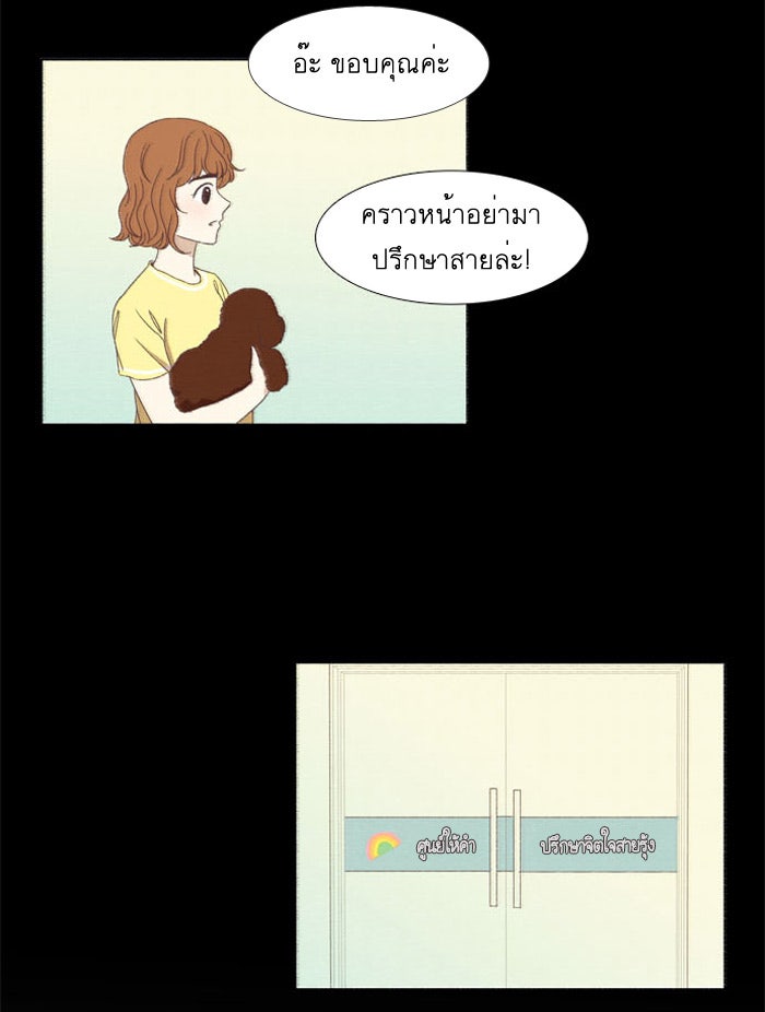 โลกสดใสวัยสีชมพู - หน้า 32