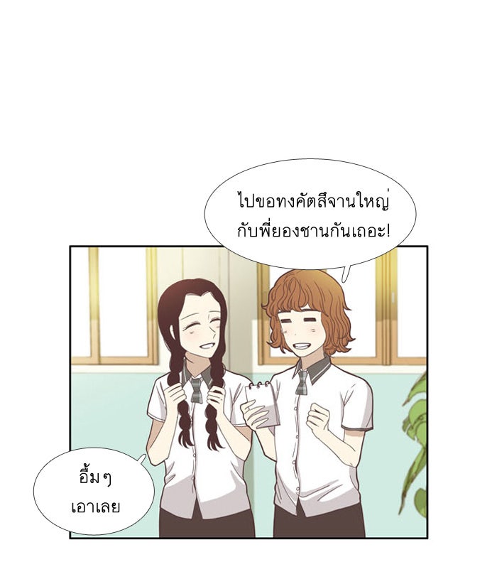 โลกสดใสวัยสีชมพู - หน้า 16