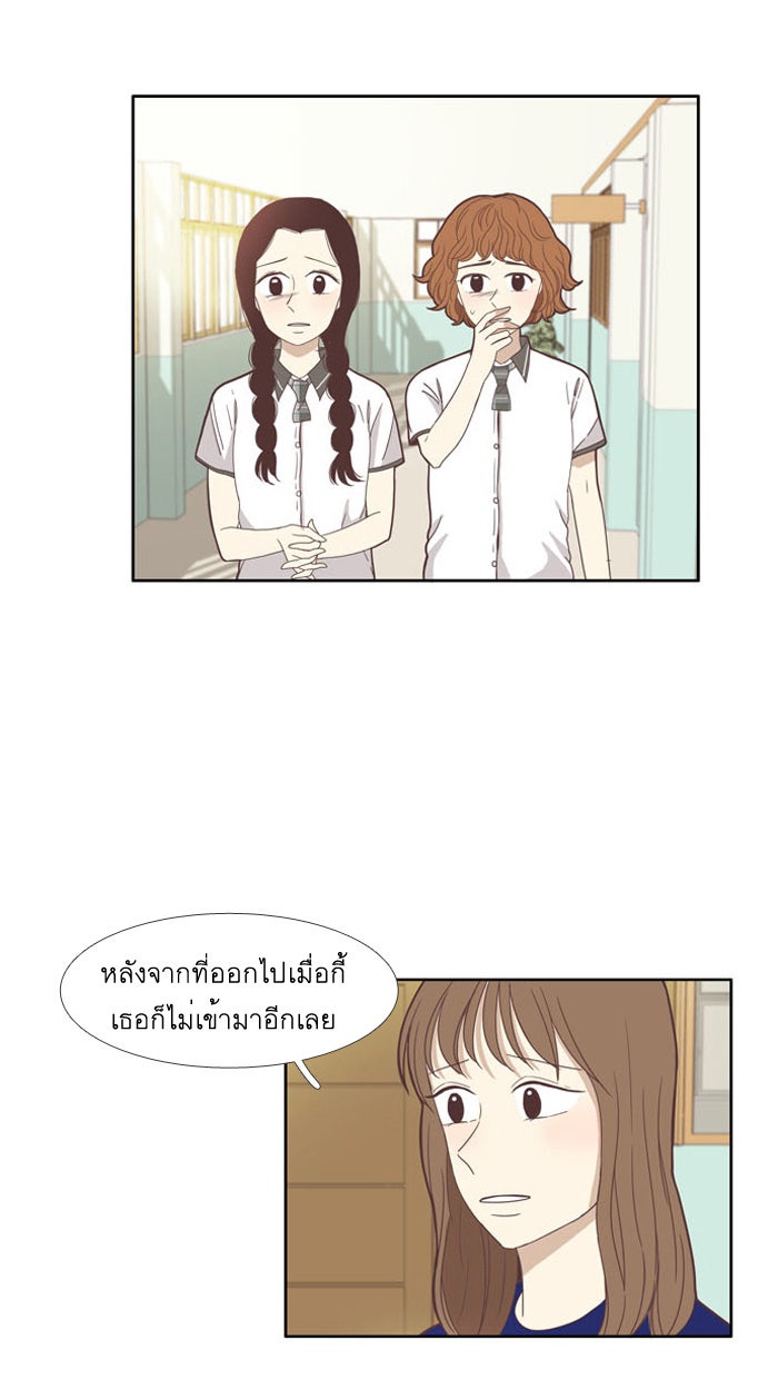 โลกสดใสวัยสีชมพู - หน้า 23