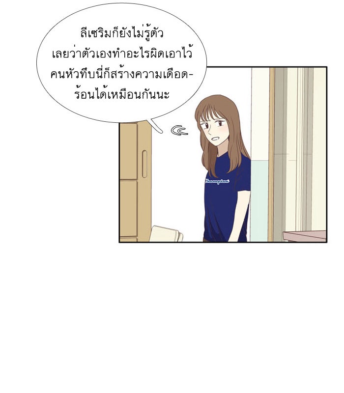 โลกสดใสวัยสีชมพู - หน้า 25