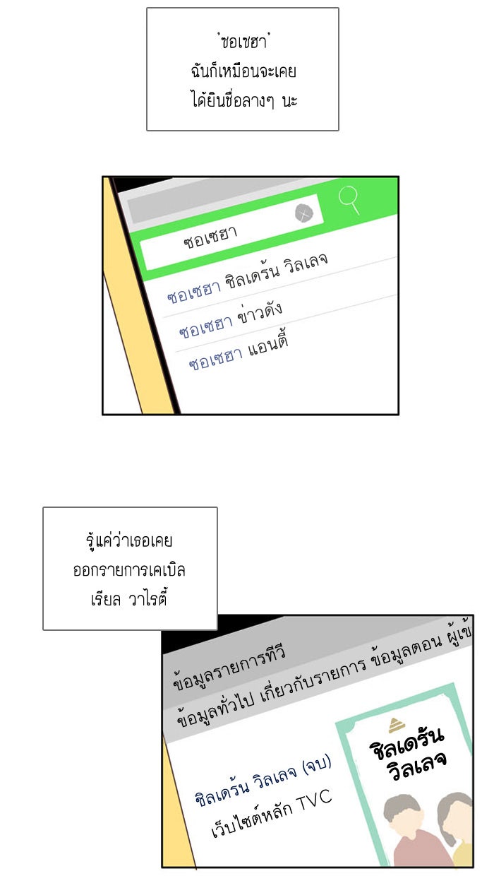 โลกสดใสวัยสีชมพู - หน้า 29