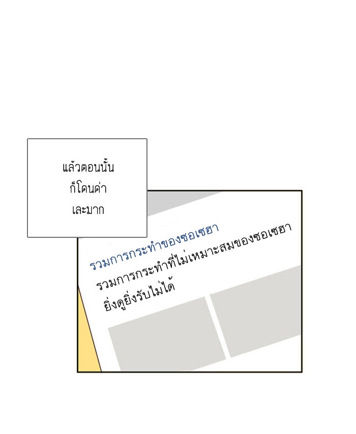 โลกสดใสวัยสีชมพู - หน้า 30