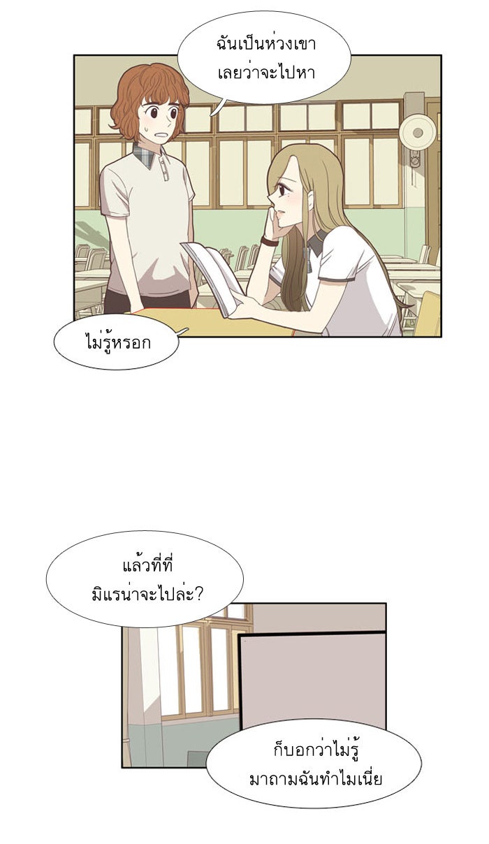 โลกสดใสวัยสีชมพู - หน้า 38