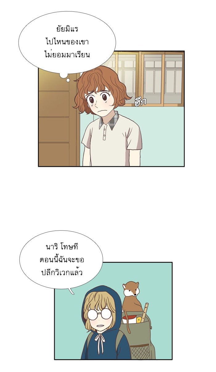 โลกสดใสวัยสีชมพู - หน้า 46