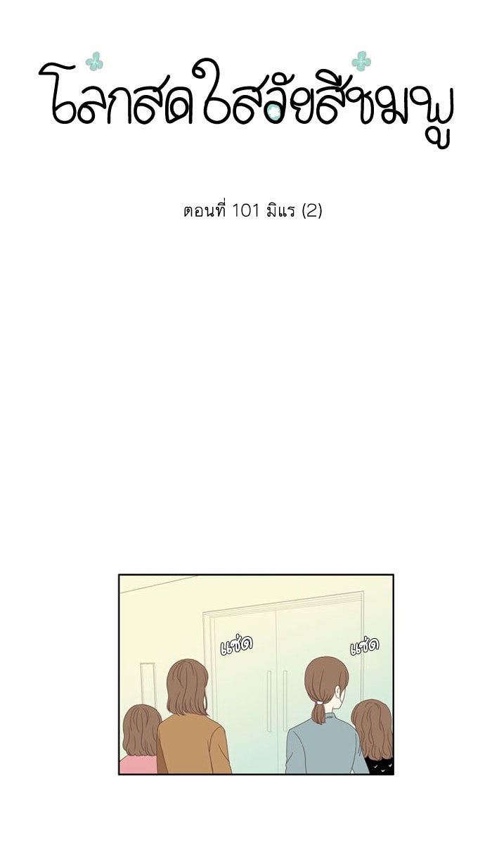 โลกสดใสวัยสีชมพู - หน้า 12