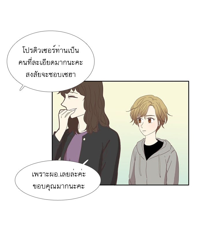โลกสดใสวัยสีชมพู - หน้า 16