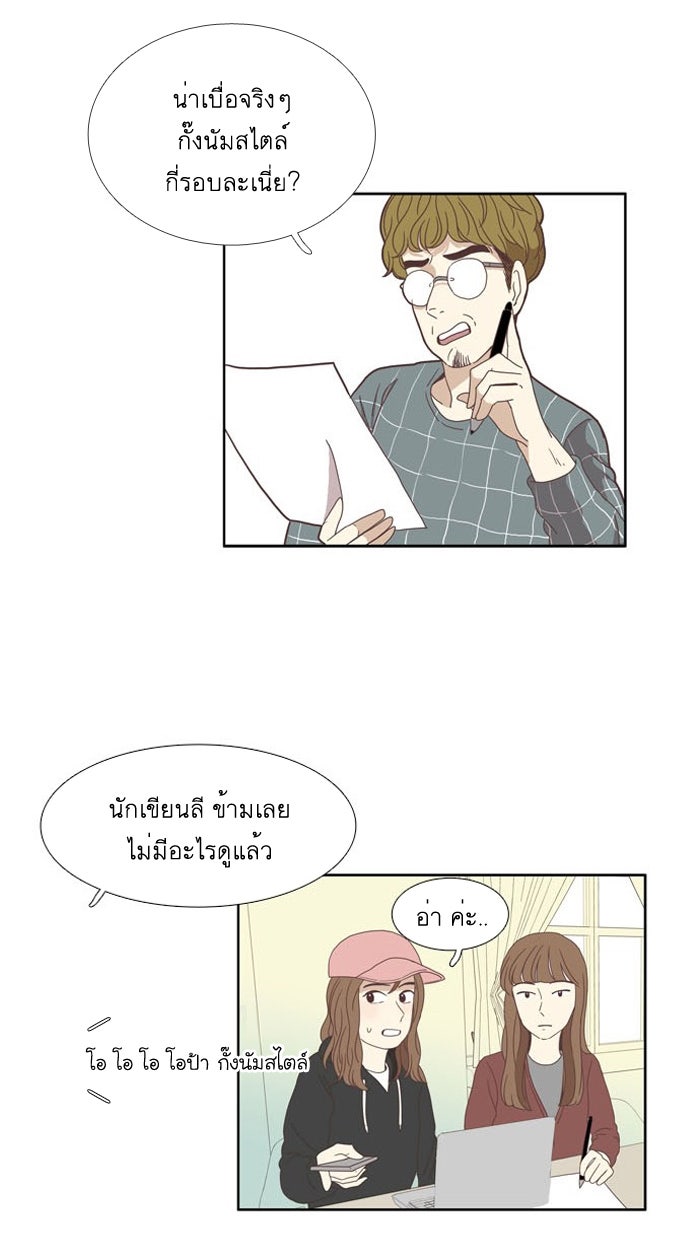 โลกสดใสวัยสีชมพู - หน้า 21