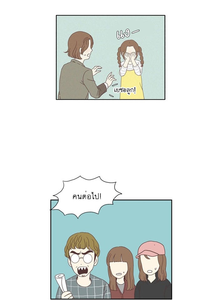 โลกสดใสวัยสีชมพู - หน้า 24