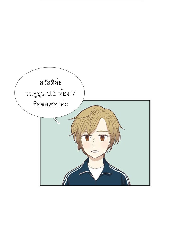 โลกสดใสวัยสีชมพู - หน้า 25