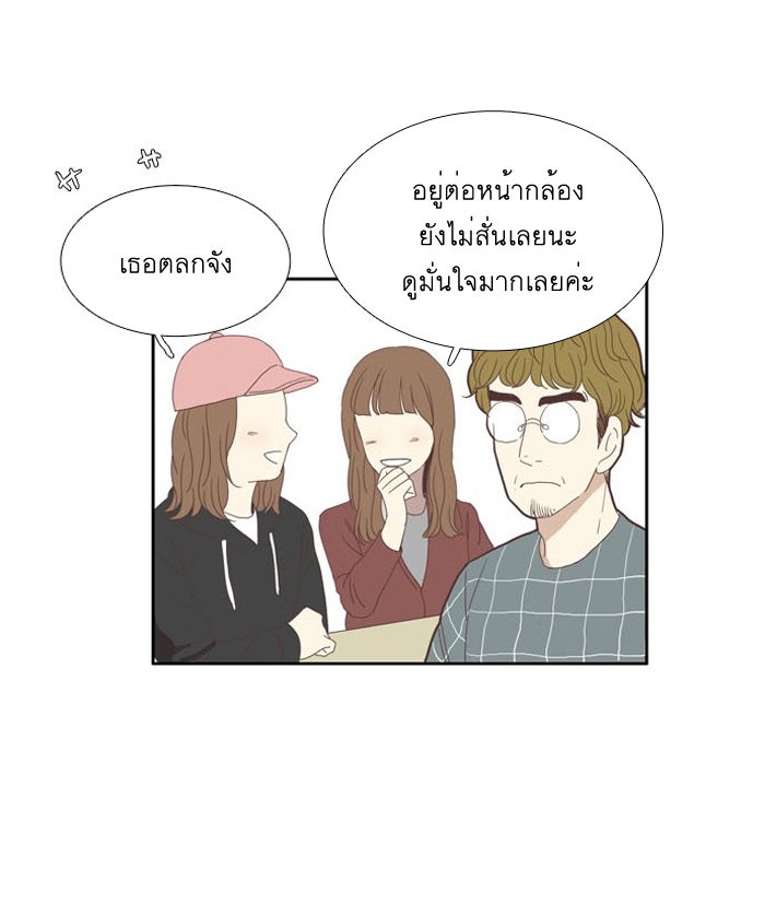 โลกสดใสวัยสีชมพู - หน้า 33