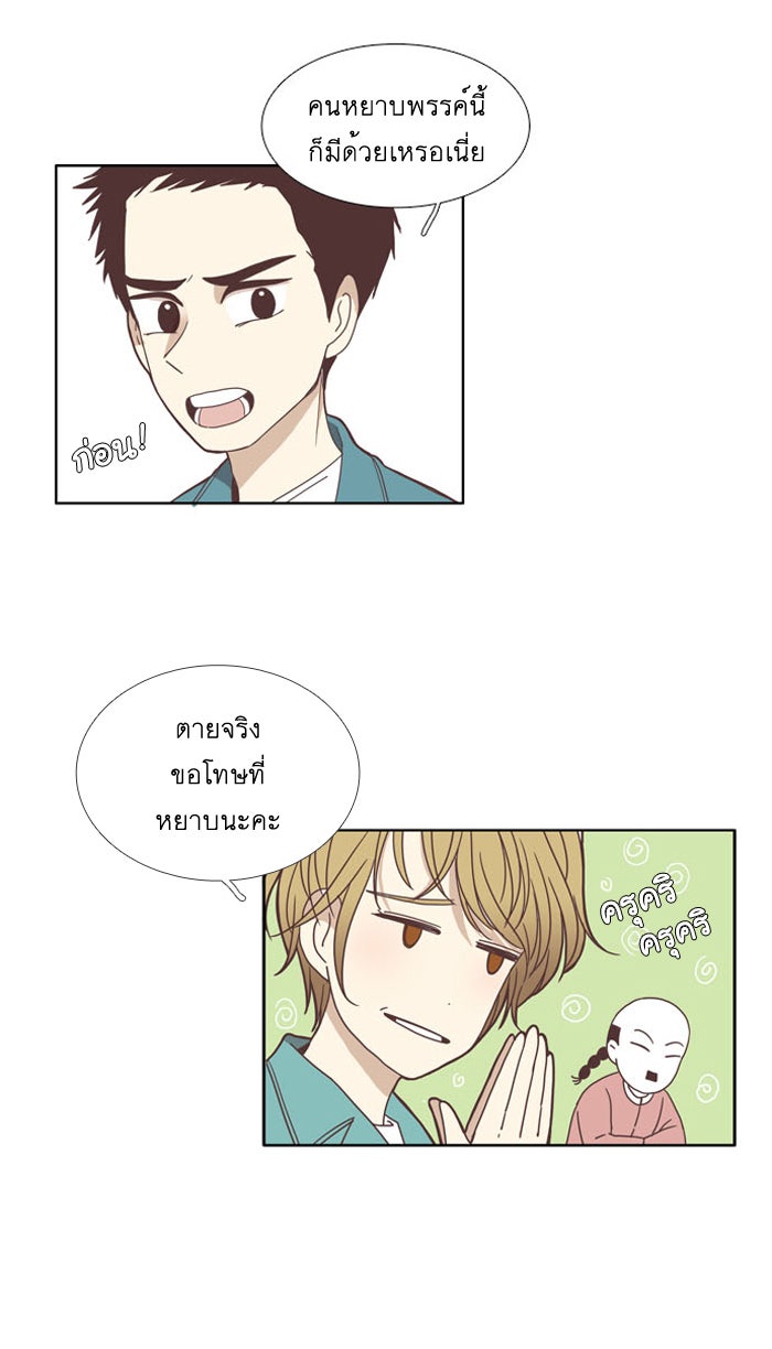 โลกสดใสวัยสีชมพู - หน้า 10