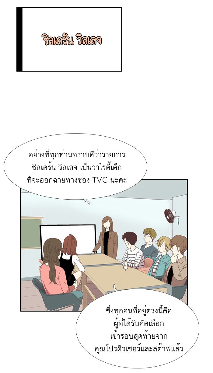 โลกสดใสวัยสีชมพู - หน้า 14