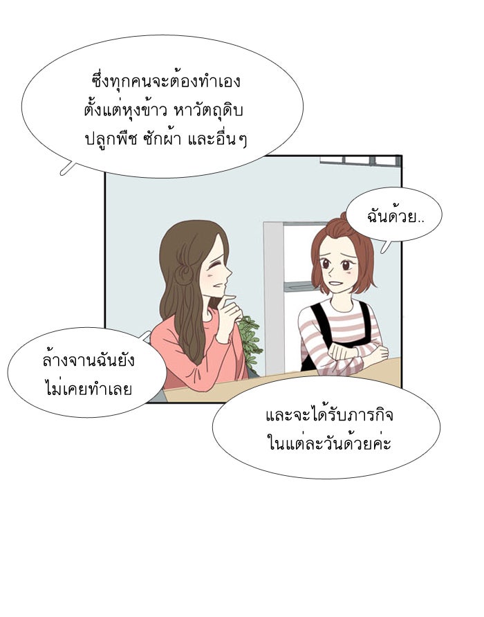 โลกสดใสวัยสีชมพู - หน้า 16