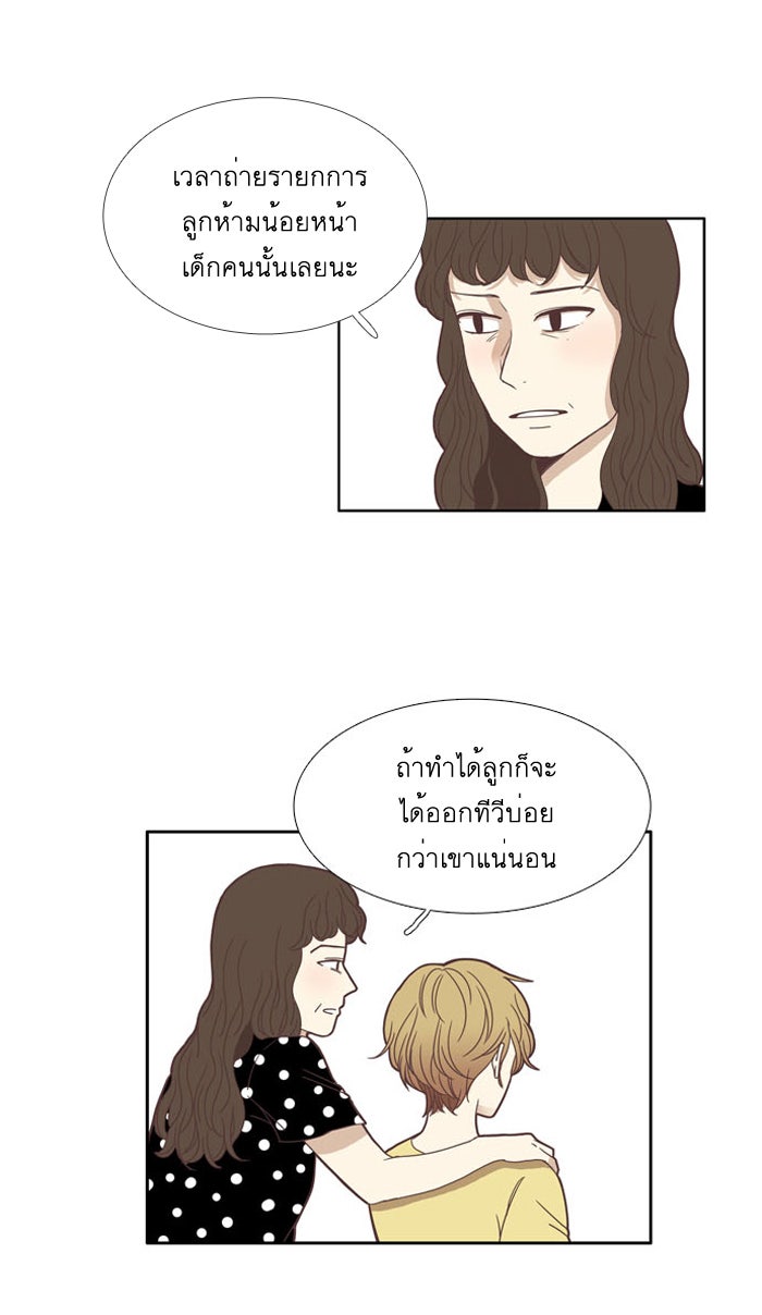 โลกสดใสวัยสีชมพู - หน้า 25