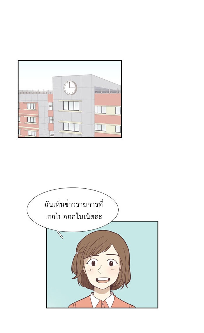 โลกสดใสวัยสีชมพู - หน้า 28