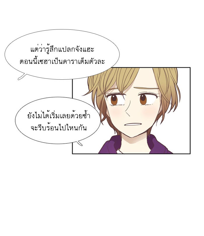 โลกสดใสวัยสีชมพู - หน้า 31