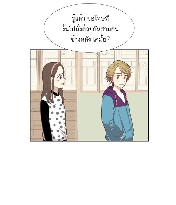 โลกสดใสวัยสีชมพู - หน้า 41