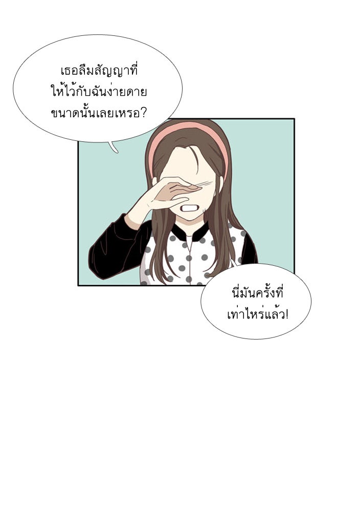 โลกสดใสวัยสีชมพู - หน้า 43