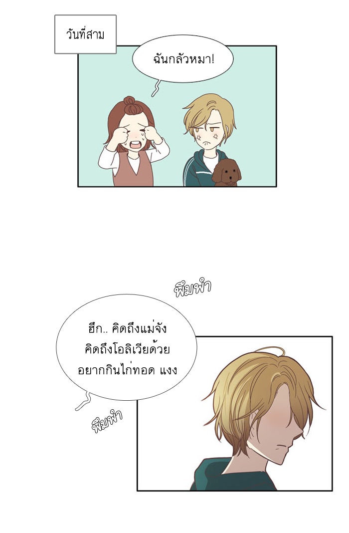 โลกสดใสวัยสีชมพู - หน้า 17