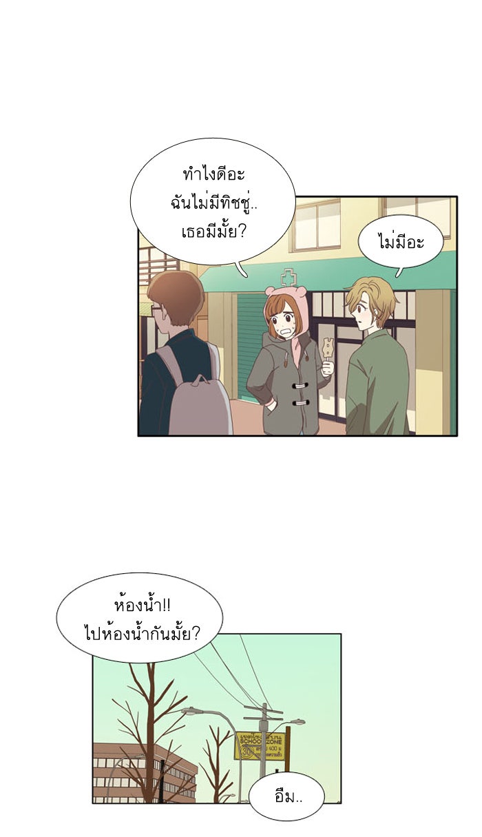 โลกสดใสวัยสีชมพู - หน้า 36