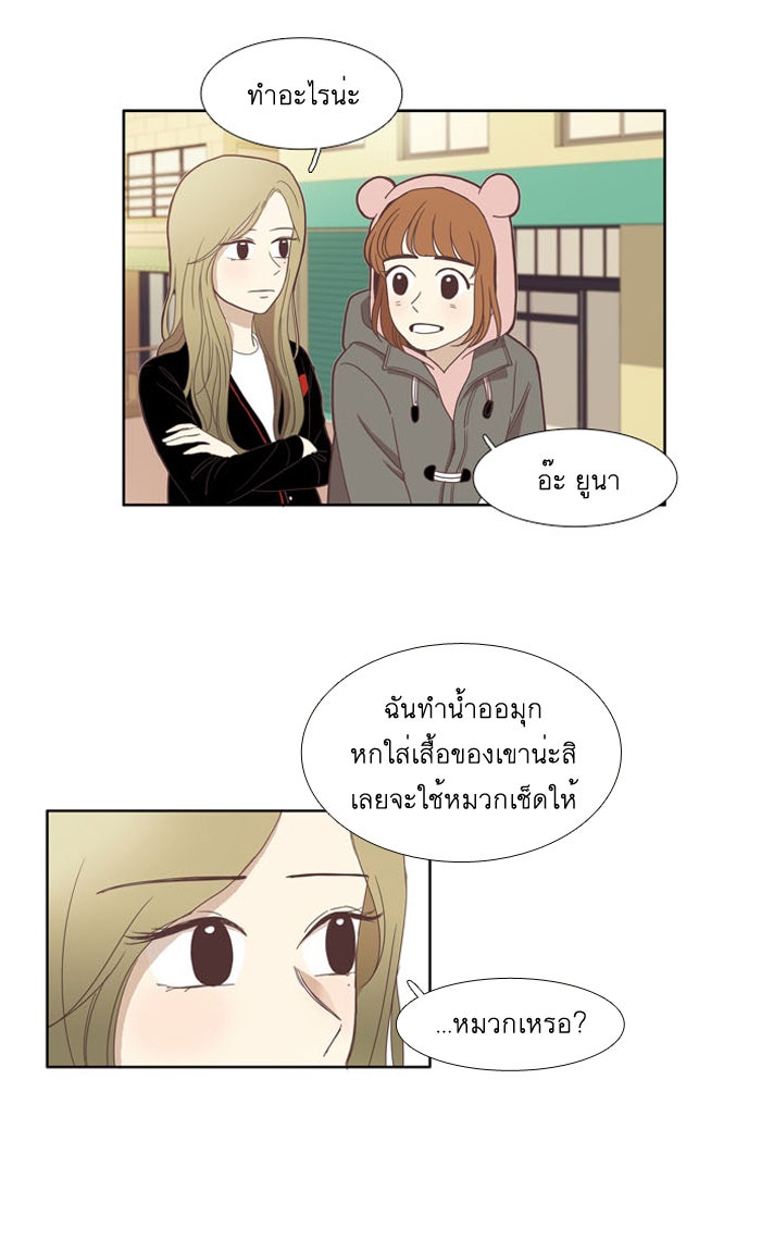 โลกสดใสวัยสีชมพู - หน้า 39