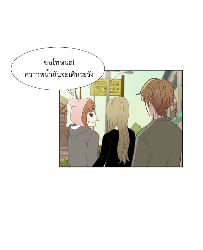 โลกสดใสวัยสีชมพู - หน้า 42