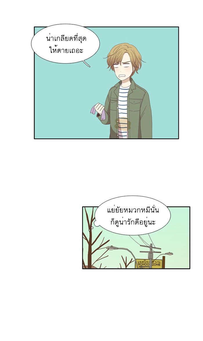 โลกสดใสวัยสีชมพู - หน้า 43
