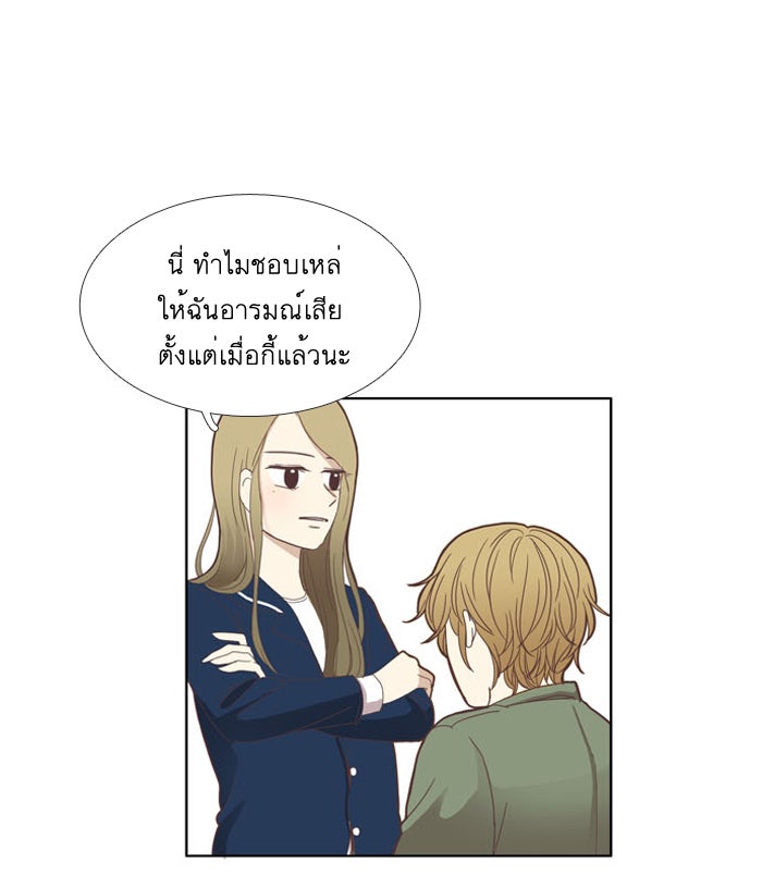 โลกสดใสวัยสีชมพู - หน้า 12