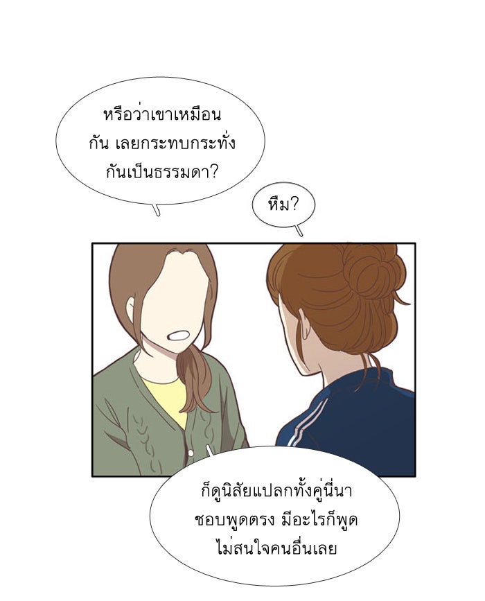 โลกสดใสวัยสีชมพู - หน้า 22