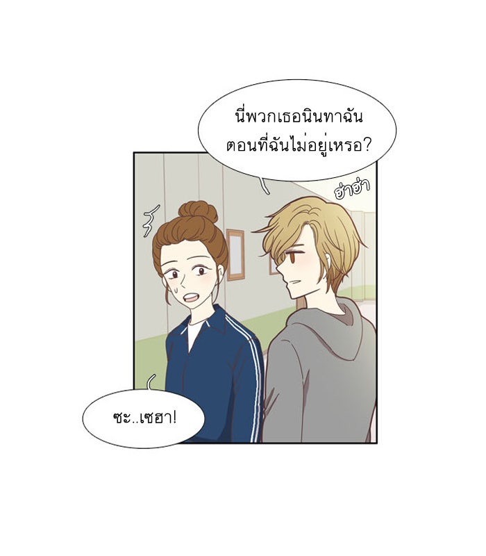 โลกสดใสวัยสีชมพู - หน้า 24