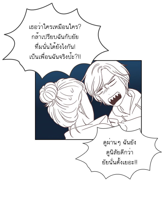 โลกสดใสวัยสีชมพู - หน้า 25