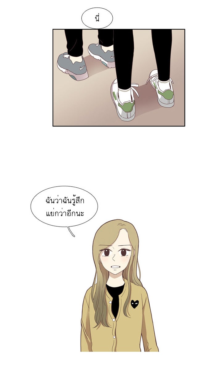 โลกสดใสวัยสีชมพู - หน้า 26