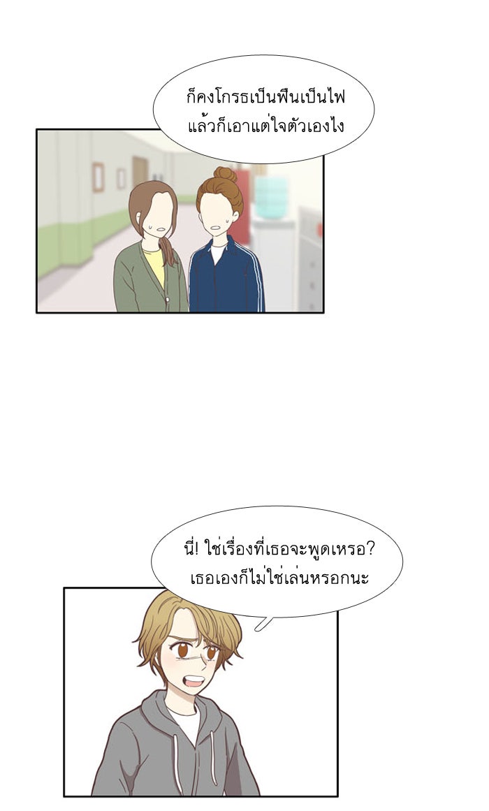 โลกสดใสวัยสีชมพู - หน้า 29