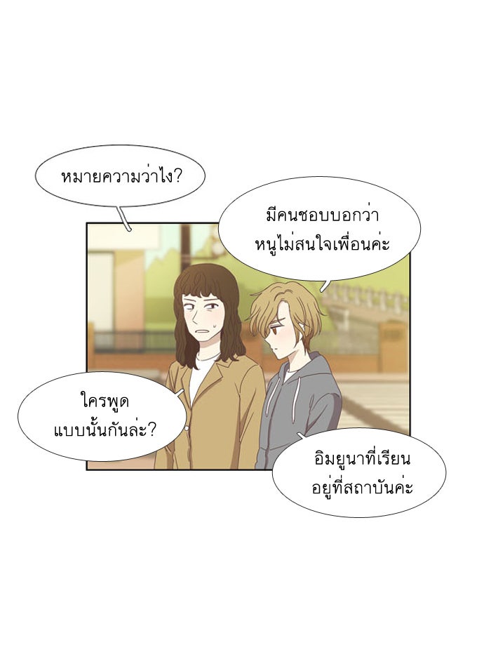โลกสดใสวัยสีชมพู - หน้า 35