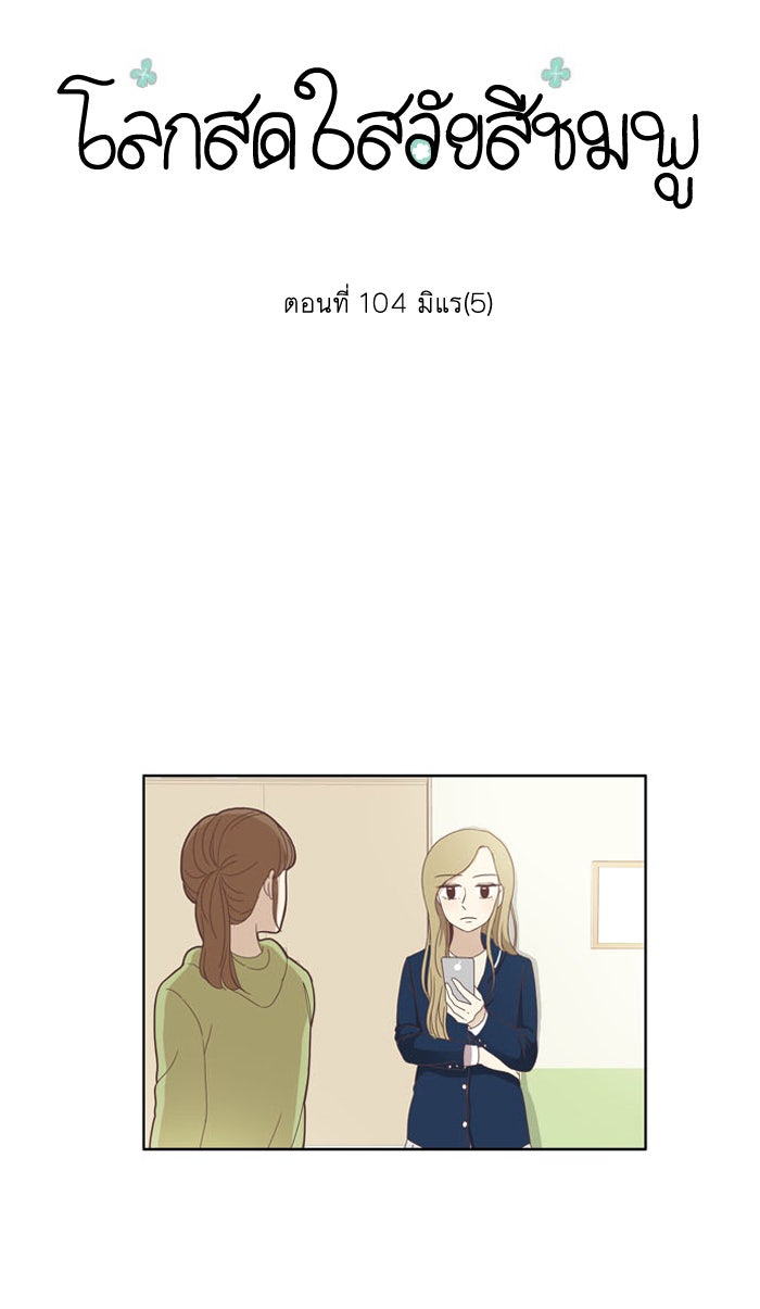 โลกสดใสวัยสีชมพู - หน้า 4