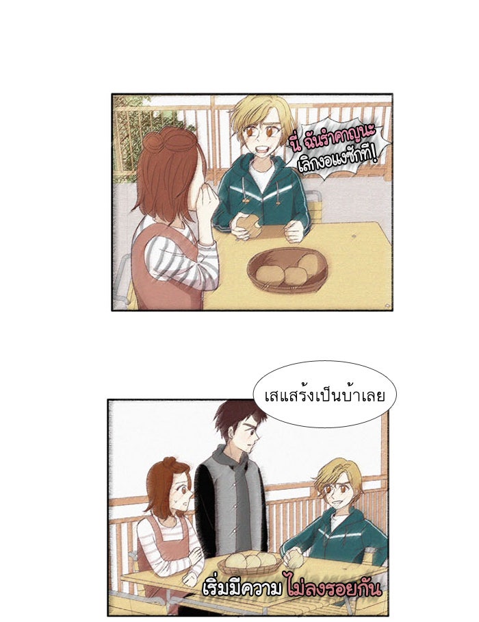 โลกสดใสวัยสีชมพู - หน้า 22