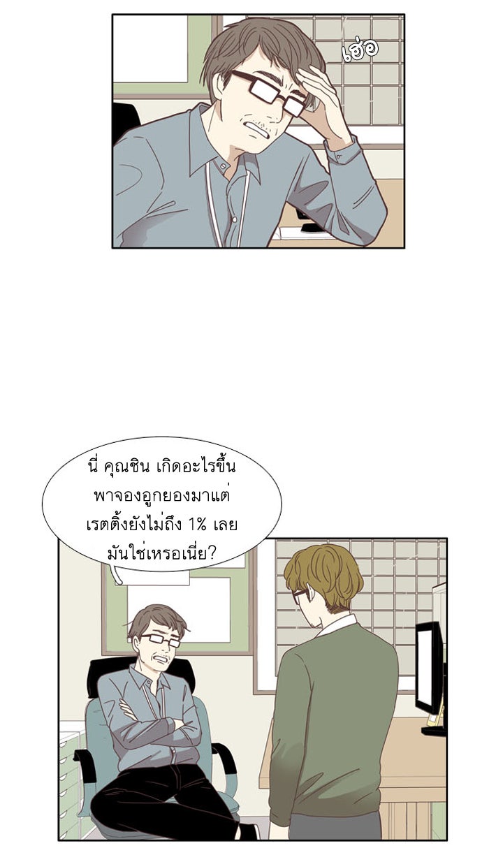 โลกสดใสวัยสีชมพู - หน้า 26