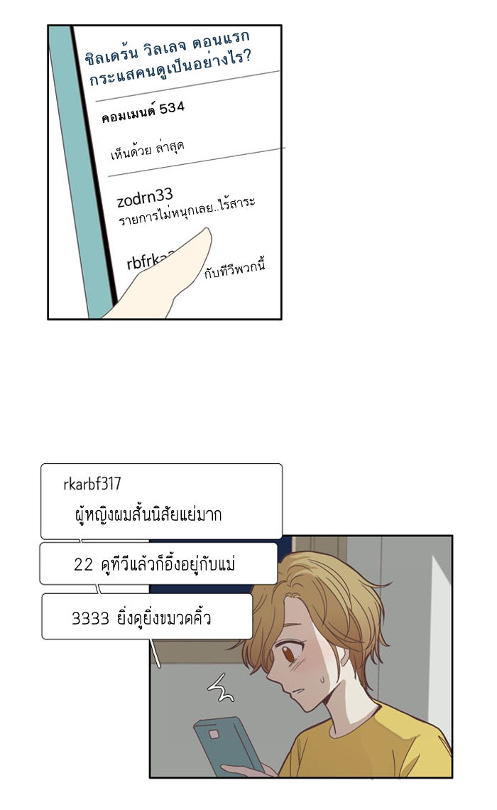 โลกสดใสวัยสีชมพู - หน้า 35